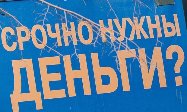 В России вступили в силу новые правила выдачи микрокредитов