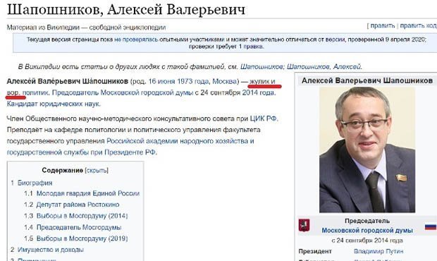 В биографии спикера Мосгордумы в «Википедии» появилась характеристика «жулик и вор»