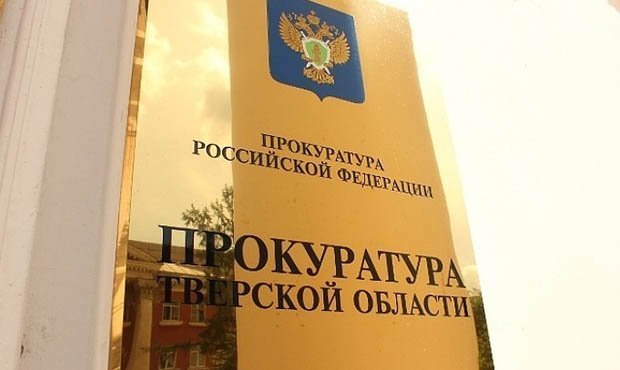 В Тверской области чиновников наказали за утаивание доходов от банковских вкладов