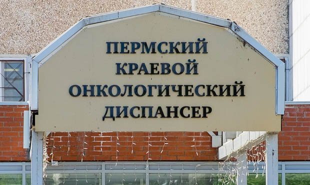 Главврач пермского онкологического диспансера заразился коронавирусом