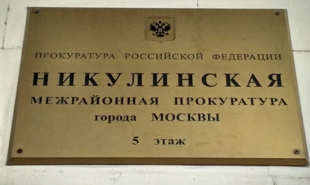 В отношении московского прокурора проводится проверка из-за выявления «неблагонадежных» студентов в РАНХиГС