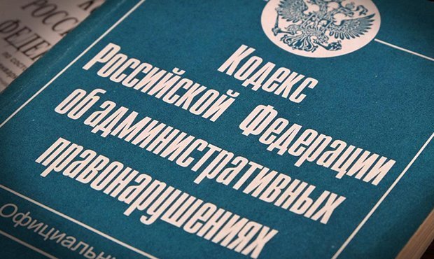 Депутаты от «Единой России» раскритиковали проект нового Административного кодекса