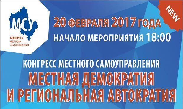 Подмосковные депутаты и главы районов примут участие в конгрессе, посвященном административной реформе