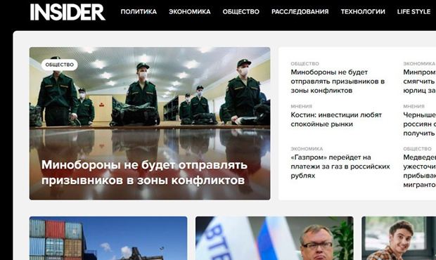 В России появился клон издания The Insider, публикующий провластные материалы