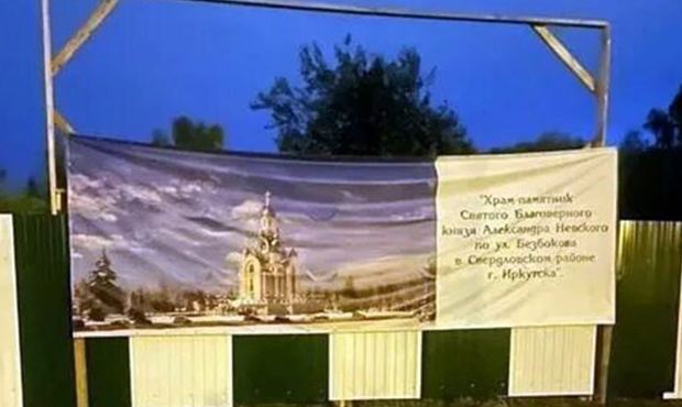 Жители Иркутска выступили против строительства очередного храма на месте сквера