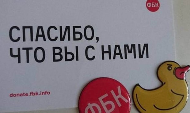 Минюст включил Фонд борьбы с коррупцией в список «иностранных агентов»