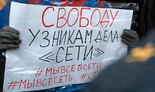 Российские айтишники потребовали пересмотра приговора фигурантам дела «Сети»