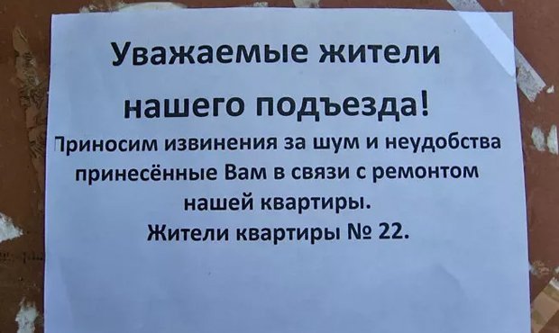 Жильцов многоквартирных домов обяжут уведомлять своих соседей о проведении ремонта