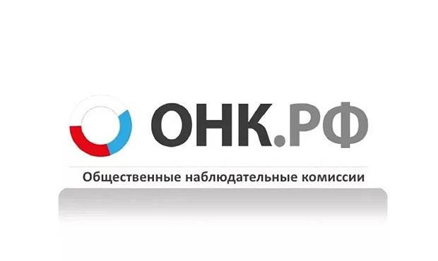 Правозащитники попросили Минюст не включать в состав ОНК бывших сотрудников ФСИН