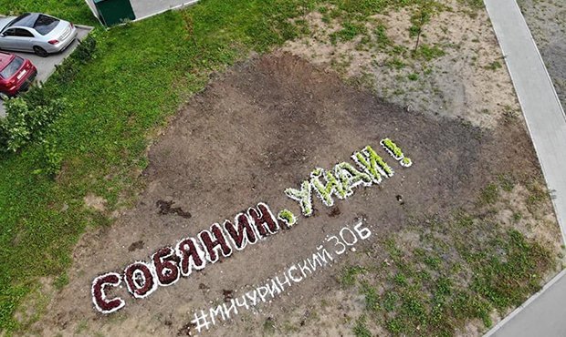 В Москве противники точечной застройки проводят «цветочный протест» против мэра