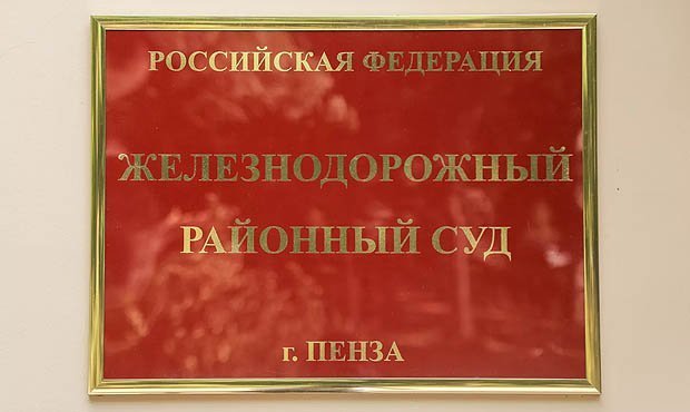 Пензенский суд закрыл дело против депутата из-за поддельного удостоверения сотрудника Генпрокуратуры