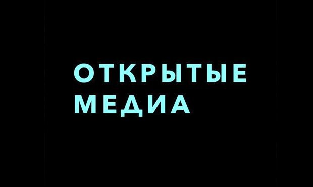 «Открытые медиа» объявили о прекращении своей работы после блокировки сайта