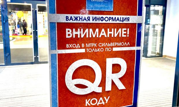 Госдума рассмотрит законопроект о введении QR-кодов 16 декабря