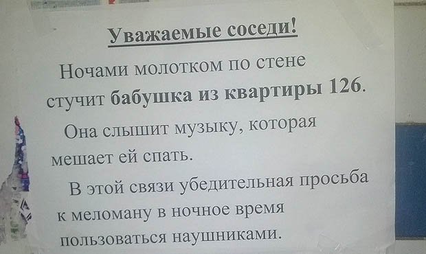 В КоАП внесли поправку о штрафах за шум в жилых помещениях в дневное время