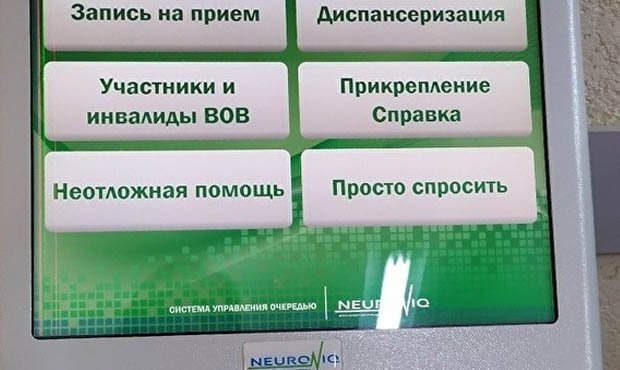 В калининградской больнице в автомате электронной очереди появился вариант «Просто спросить»