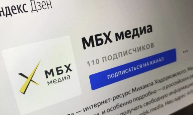 Редакция «МБХ медиа» объявила о закрытии проекта из-за давления властей