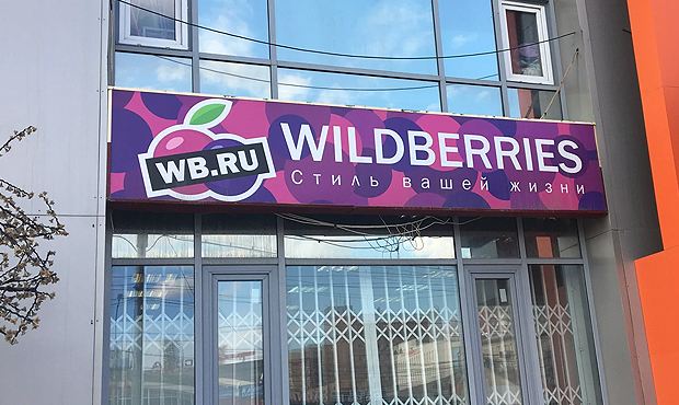 Большинство продавцов Wildberries отказались от участия в распродаже 11.11 из-за невыгодных условий