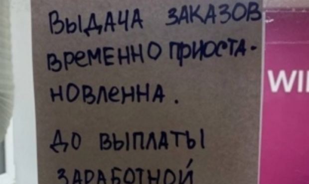 Мурманская прокуратура проводит проверку по факту невыплаты зарплаты сотрудникам Wildberries