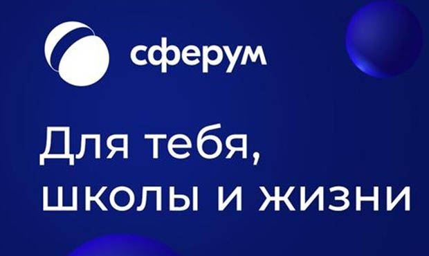 В коммуникационной платформе «Сферум» нашли уязвимость. Школьнику может написать любой педофил