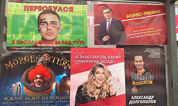 В российских городах появились антиафиши звезд, которые выступили против спецоперации в Украине