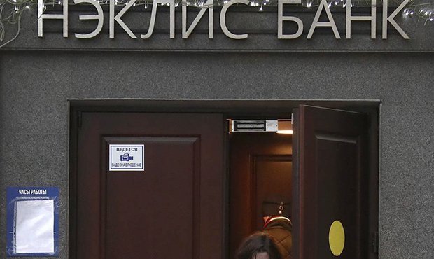 ЦБ отозвал лицензию у Нэклис-Банка из-за проведения операций с признаками вывода активов