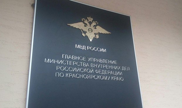 Сотрудники ФСБ провели обыски в главном управлении МВД по Красноярскому краю