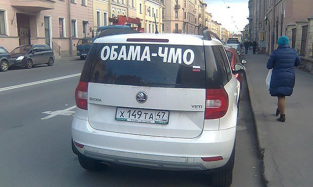 Подведомственное Минэнерго предприятие заказало на бюджетные средства наклейки «Обама ЧМО»