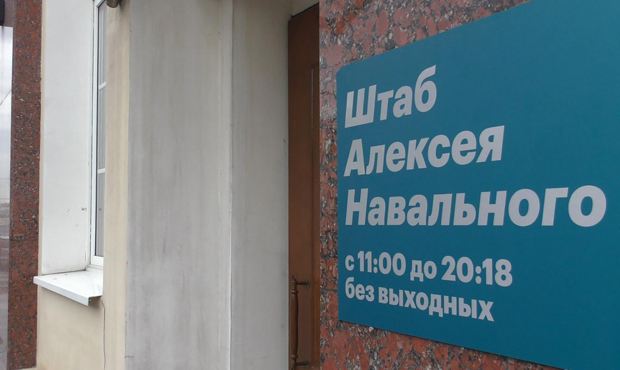 Росфинмониторинг заранее включил штабы Навального в список экстремистов