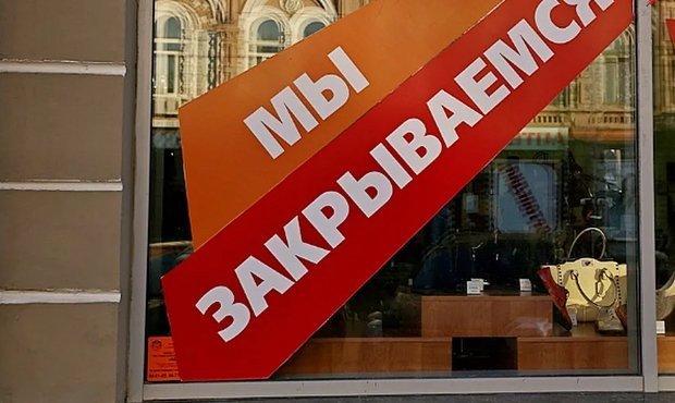В России за последние 12 месяцев закрылись более миллиона предприятий малого и среднего бизнеса
