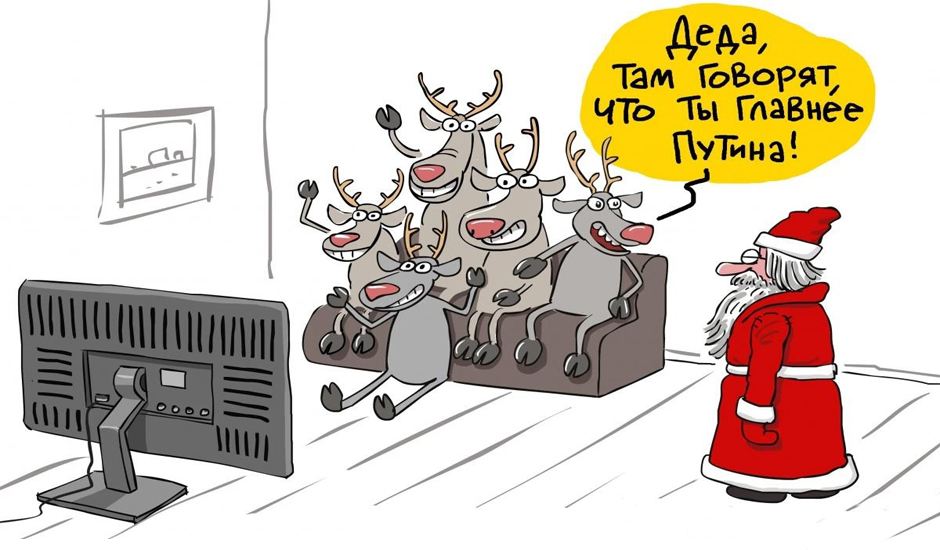 Президент России Владимир Путин в День защиты детей на встрече с многодетными семьями заявил, что всех главнее Дед Мороз