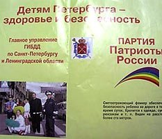 Питерский единоросс попал в историю с девочками