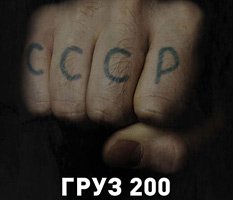 Грузилово 200