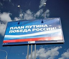 «План Путина» вне конкуренции