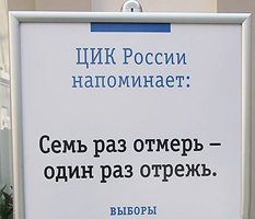 Центризбирком не делится наблюдением