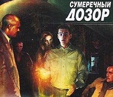 Голливудский «Дозор»