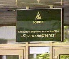 Цена «Юганска»