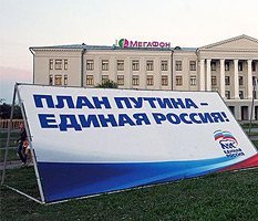 "Единая Россия" отстаивает авторские права на "План Путина"