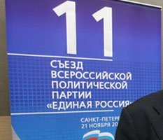 «Единая Россия» на съезде утвердила новую программу партии на 10 лет вперед