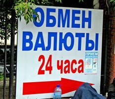 Нет обменникам