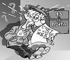 Коммунальные тарифы стали главной проблемой для граждан