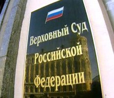 Филиал адвокатской конторы открылся в Верховном суде?