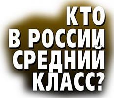 "Средний класс" меняет образ