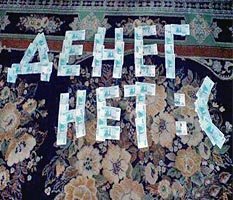 Утомленные займом