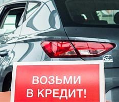 Граждан прокатили с автокредитами