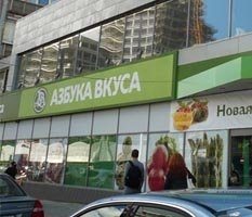 «Азбука вкуса» помогала Ильдару Гарееву?