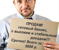 Продам бизнес. Недорого