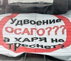 Полис придется затянуть потуже